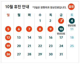 휴진안내